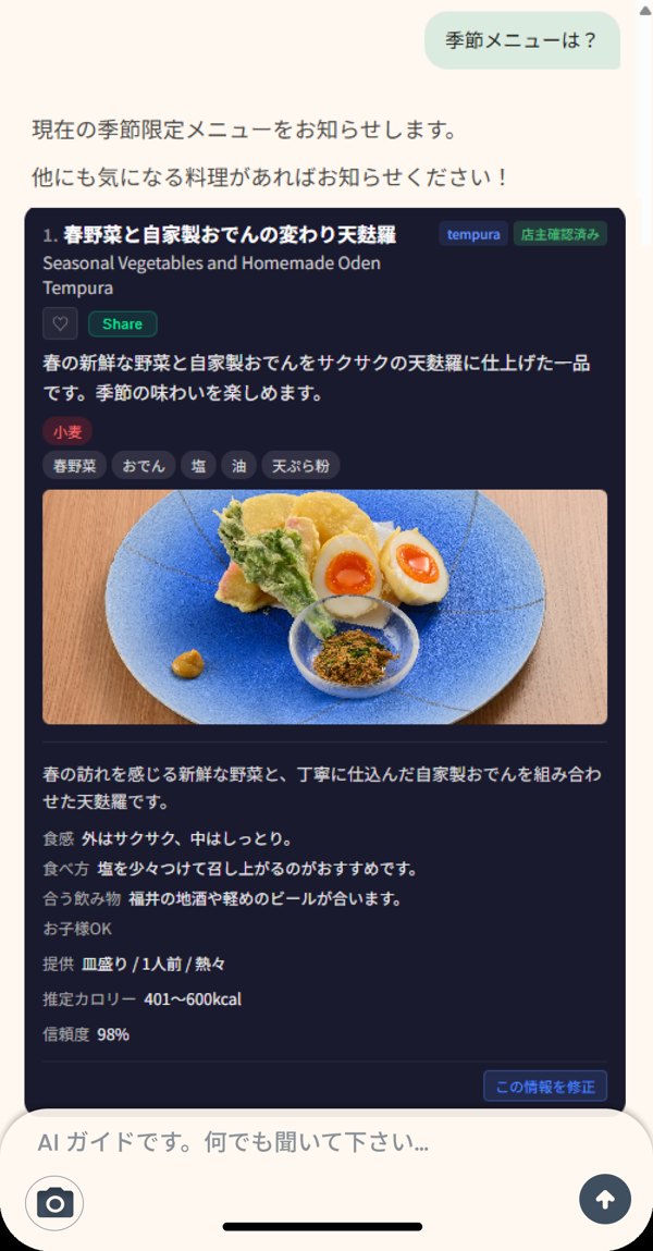 An OMISEAI dish card answering from owner-verified information